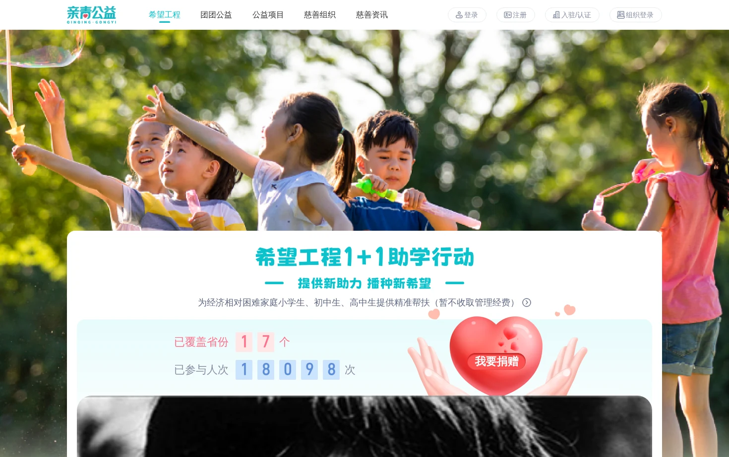 亲青公益 页面快照